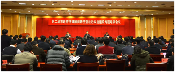 第二届市政府法律顾问培训会议顺利召开