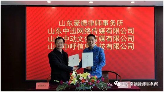 豪德律所与中迅、中动、中呼科技签约仪式
