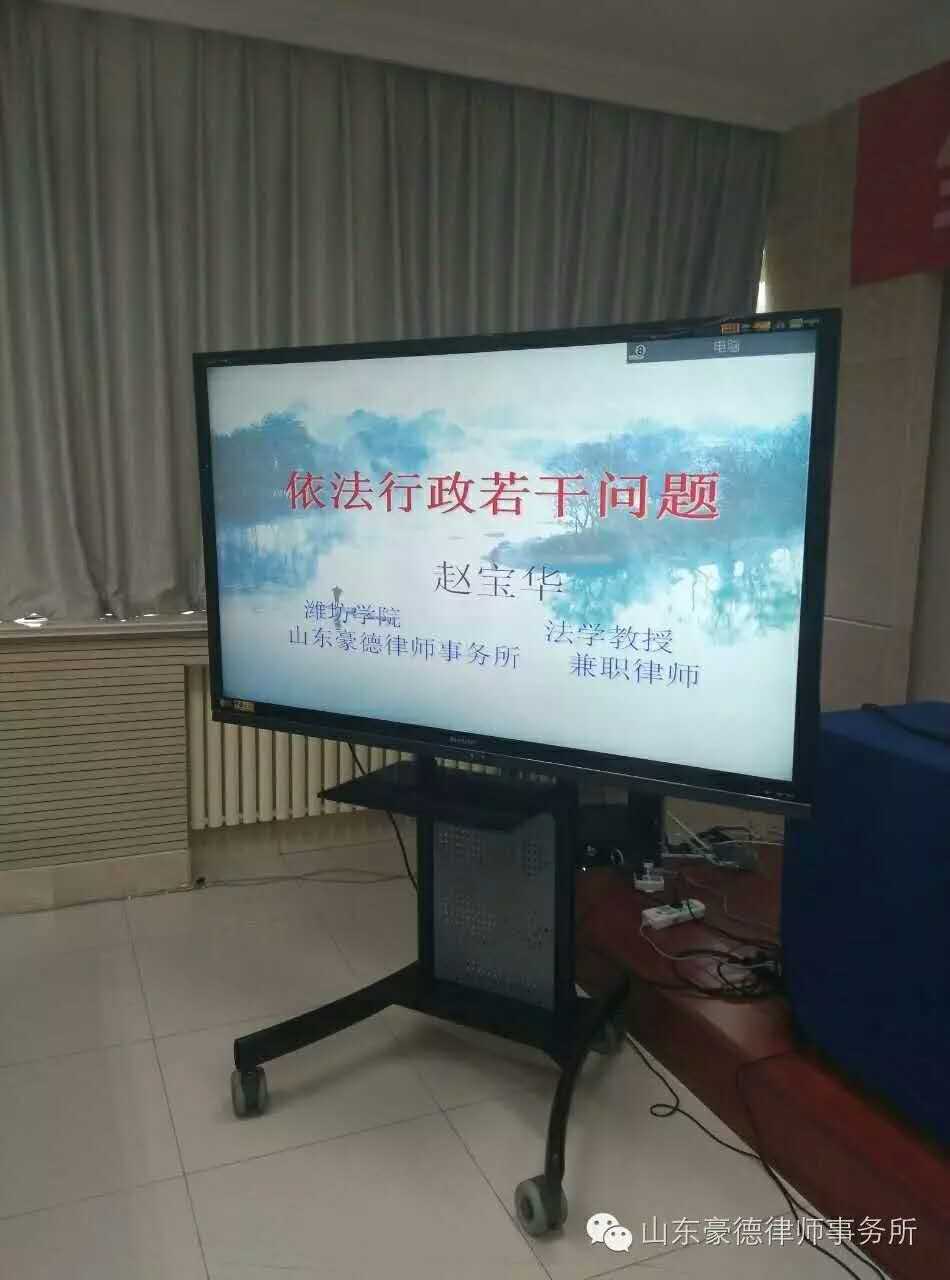 我所赵宝华教授受邀为全省初级公务员进行《依法行政若干问题》的讲座