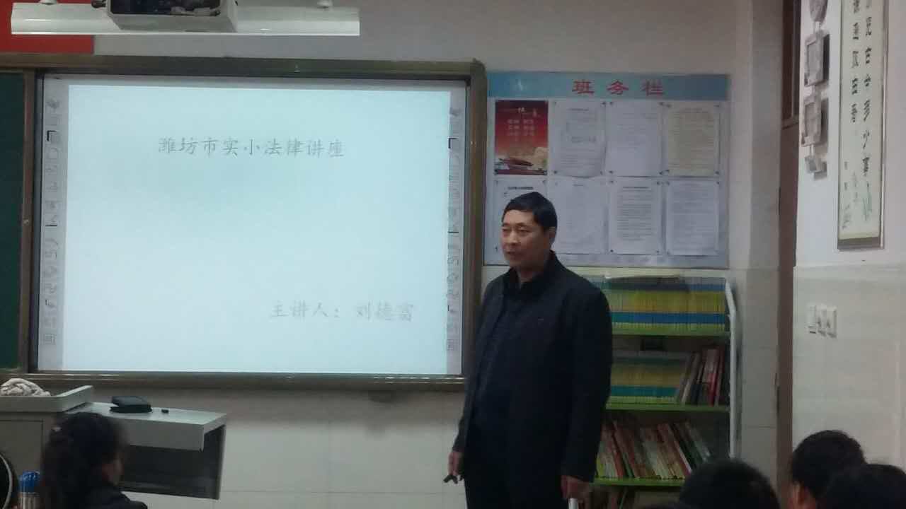我所刘徳富律师为潍坊市实验小学学生讲课