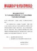 祝贺豪德律所入选潍坊高新区律所库成员，付兴刚主任、王存东副主任入选潍坊高新区 2019 年度法律顾问专家库成员