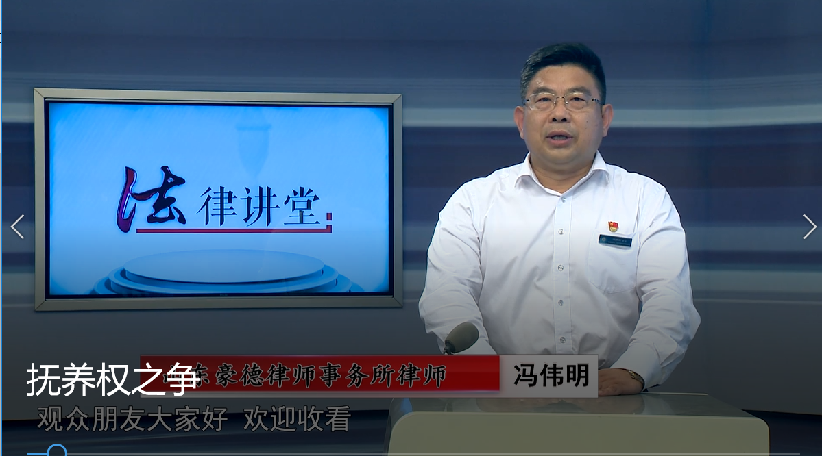 豪德法律讲堂之抚养权之争