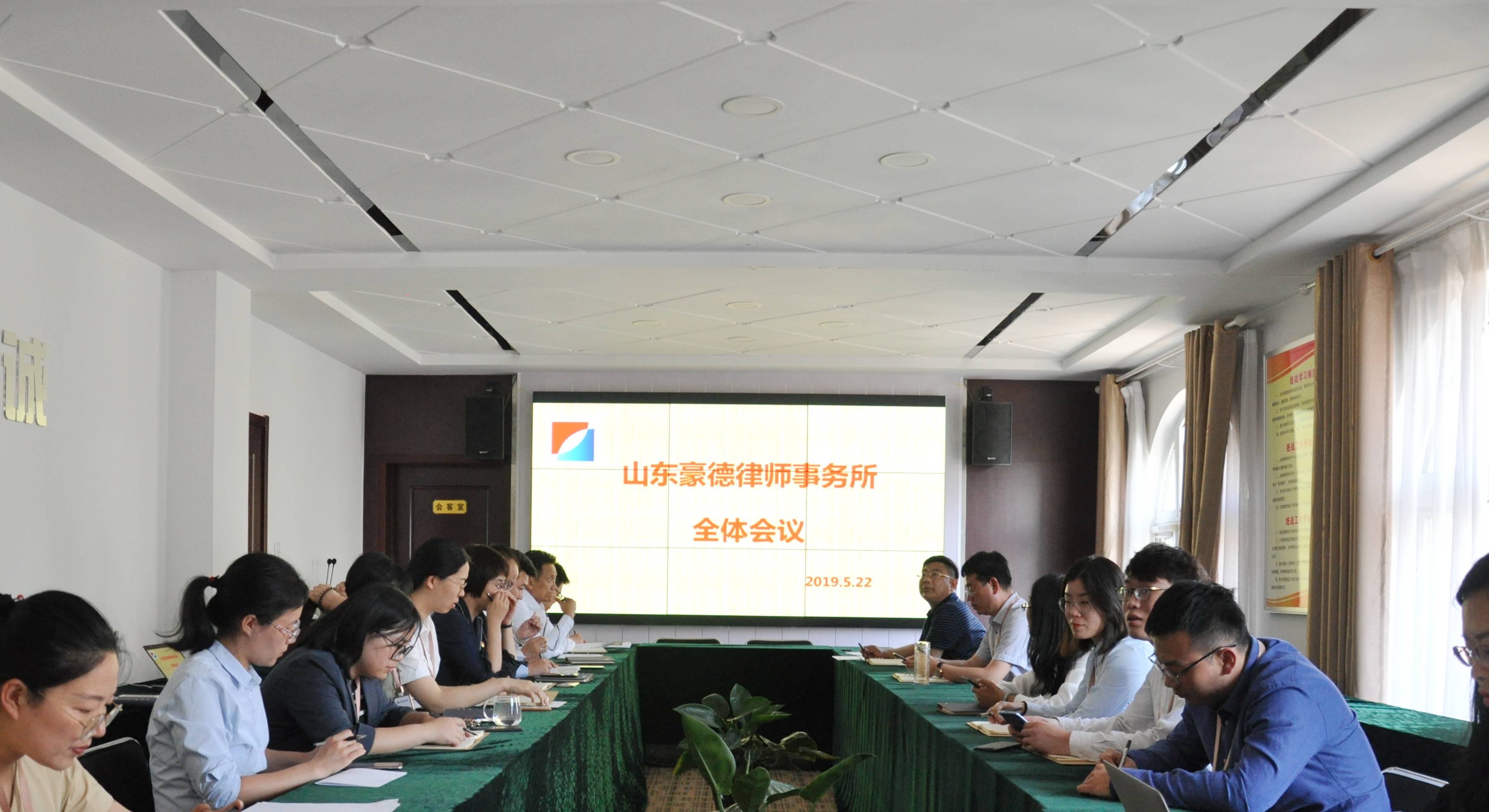 【豪德动态】山东豪德律师事务所召开全体会议全面落实&ldquo;规范化推进年&rdquo;活动方案