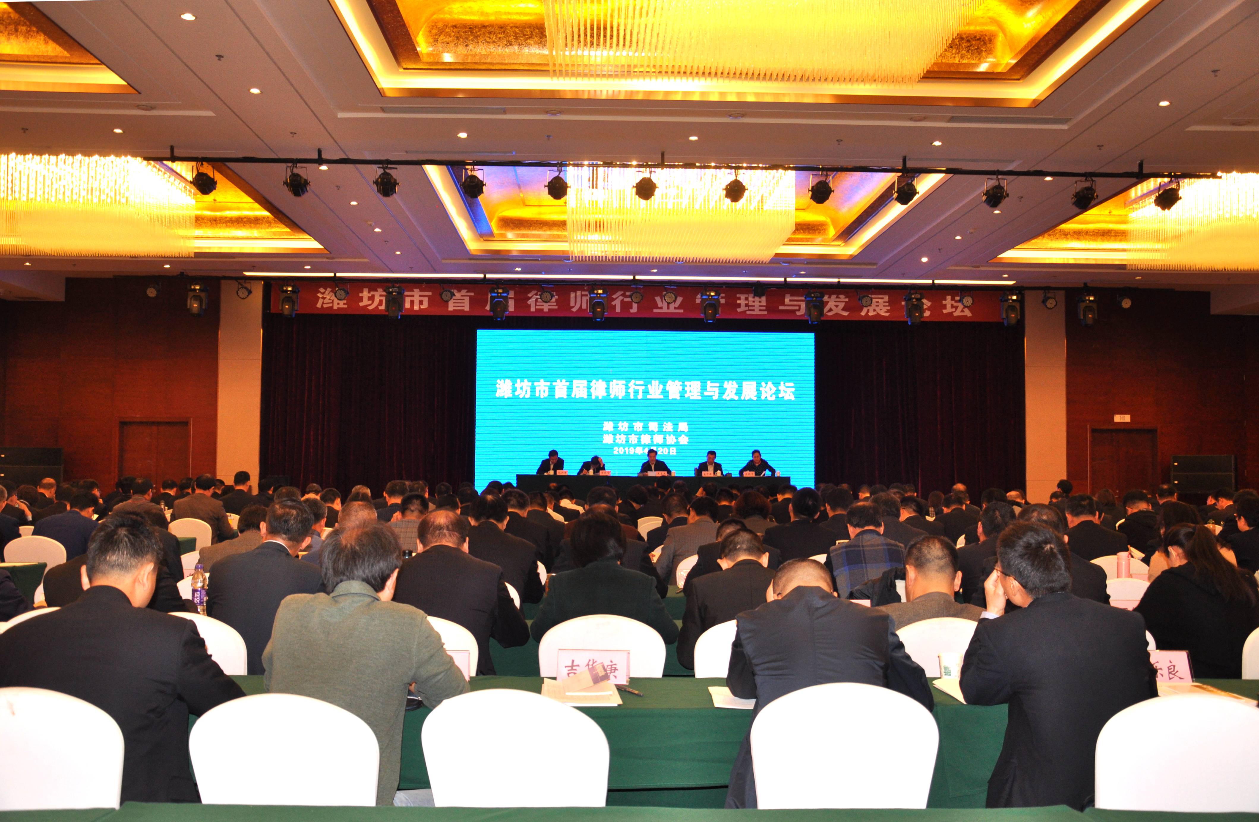 【豪德动态】潍坊市首届律师行业管理与发展论坛隆重召开