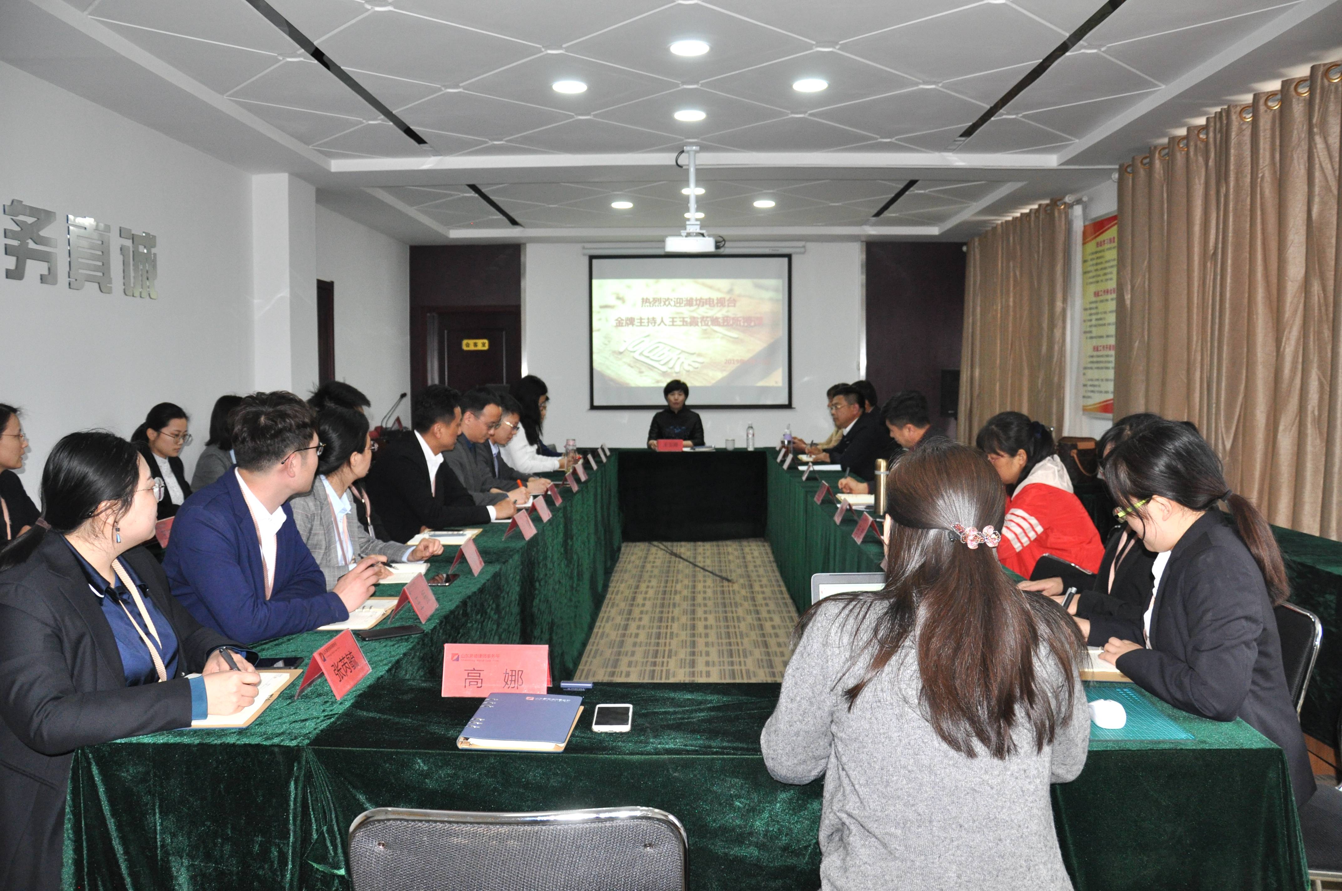 【豪德动态】欢迎潍坊电视台金牌主持人王玉霞来我所授课交流