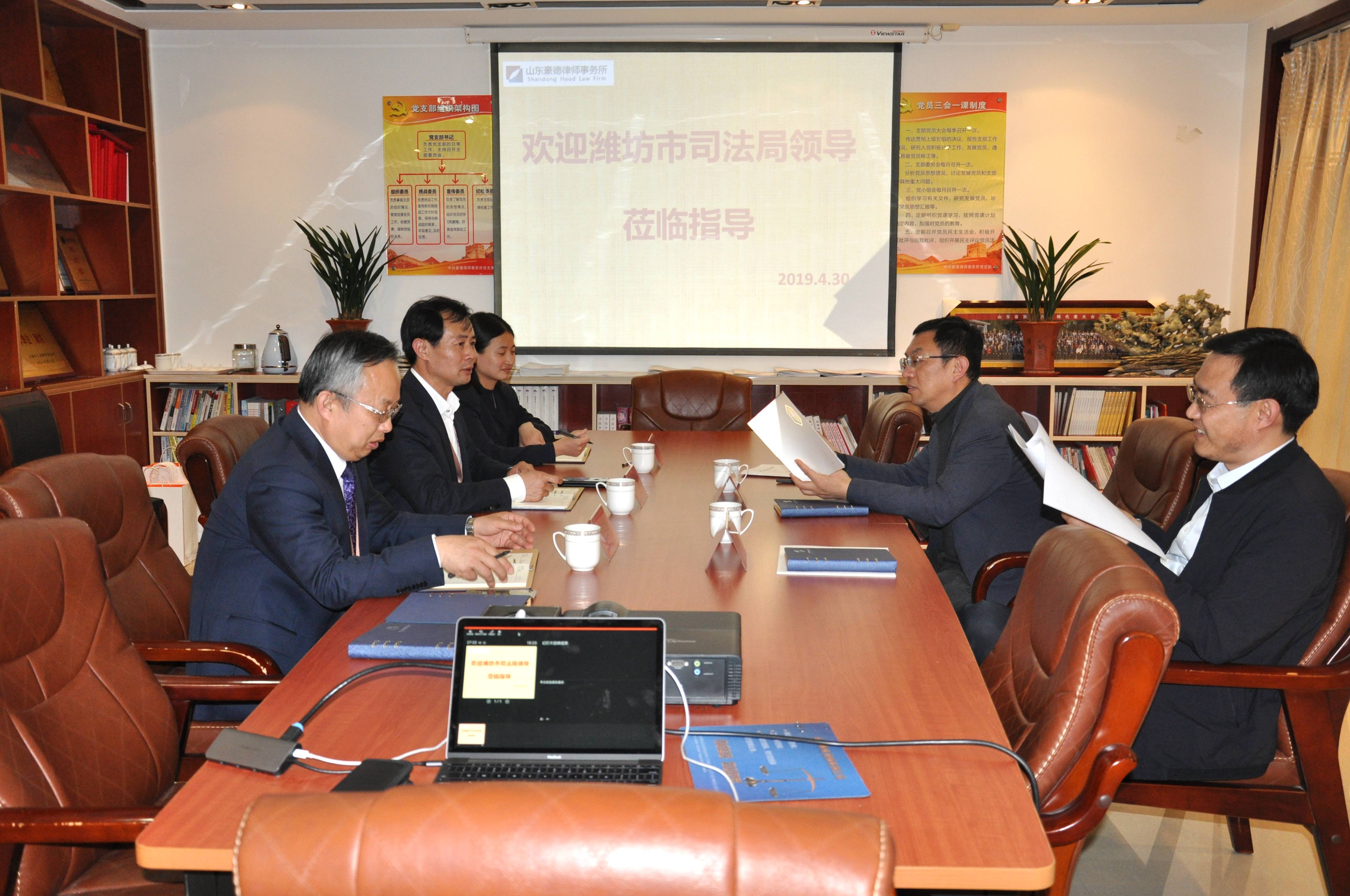 【豪德动态】欢迎潍坊市司法局领导莅临山东豪德律师事务所视察指导工作