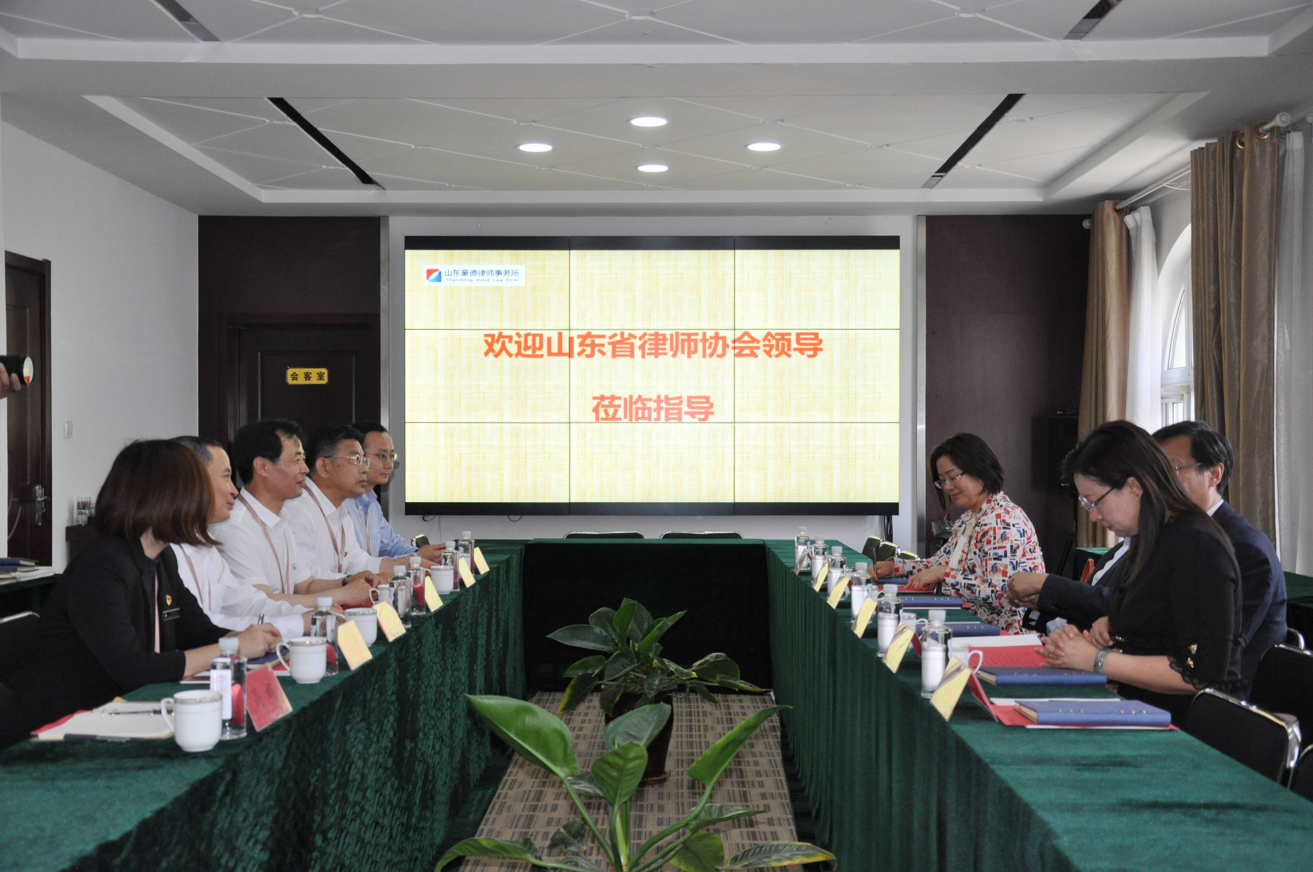 【豪德动态】欢迎山东省律师协会领导莅临我所调研指导