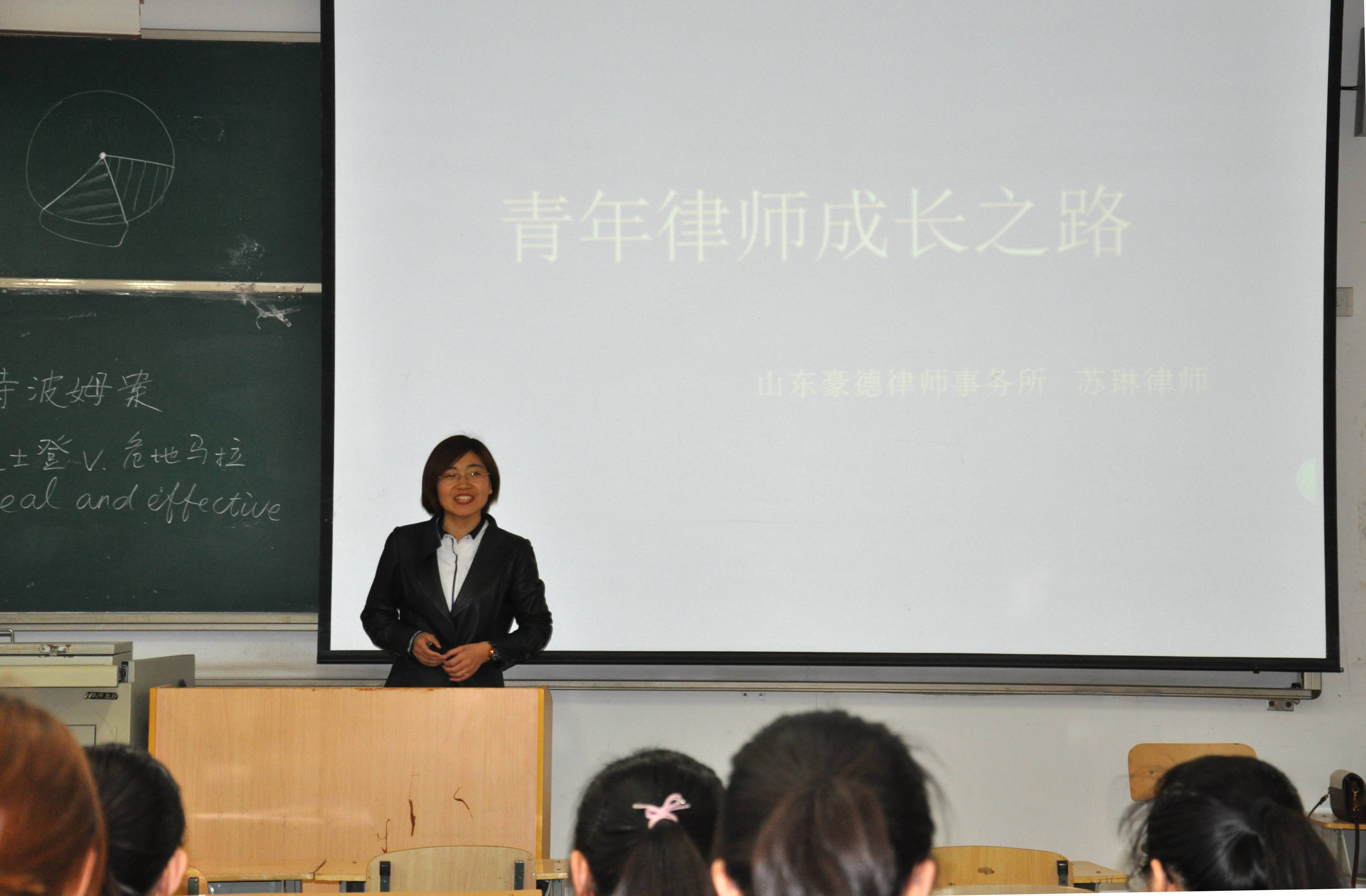 【豪德动态】苏琳律师应邀前往潍坊学院为同学们讲授青年律师成长之路