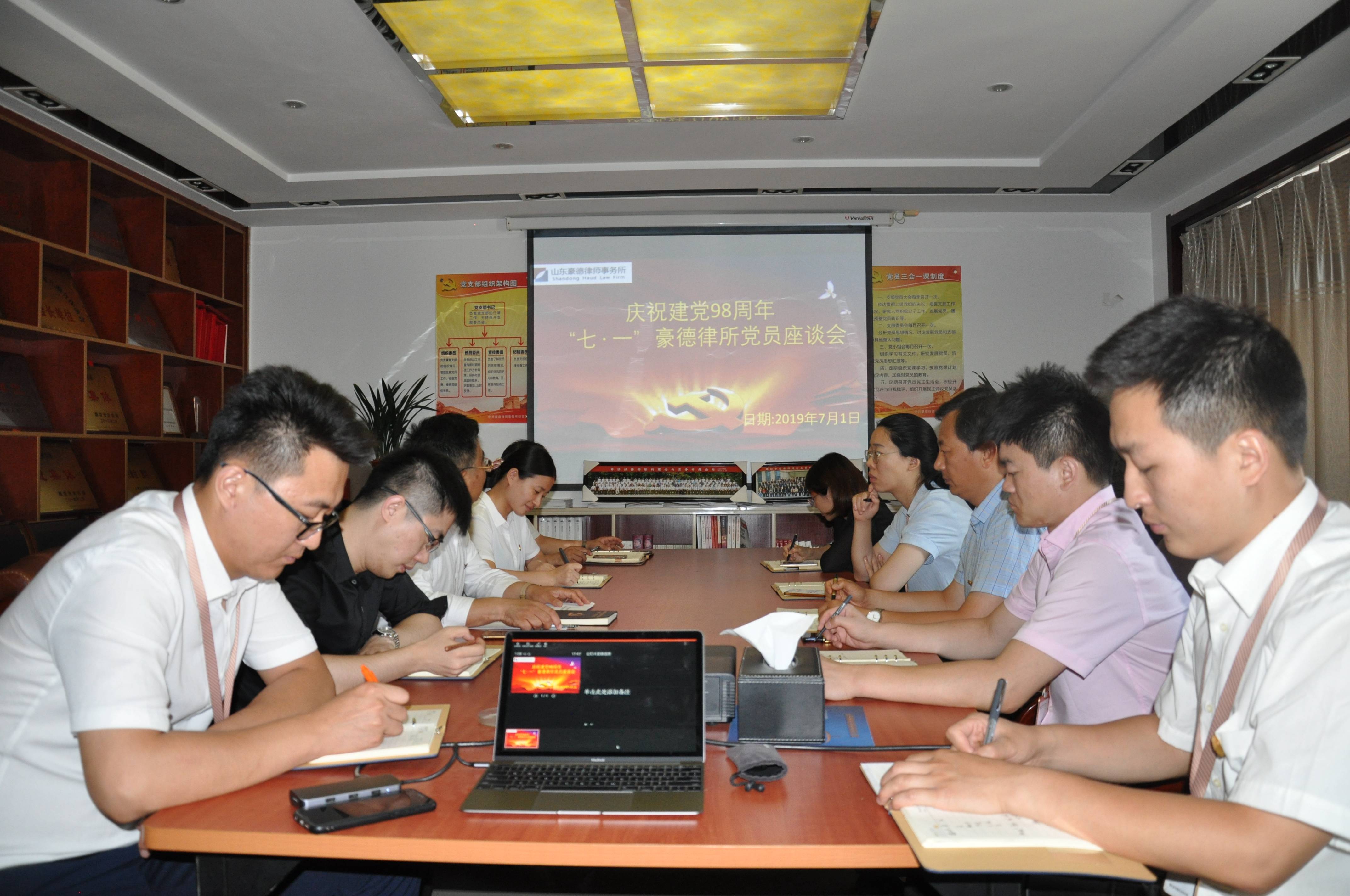 【豪德动态】庆祝建党98周年，豪德律师事务所召开党员座谈交流会