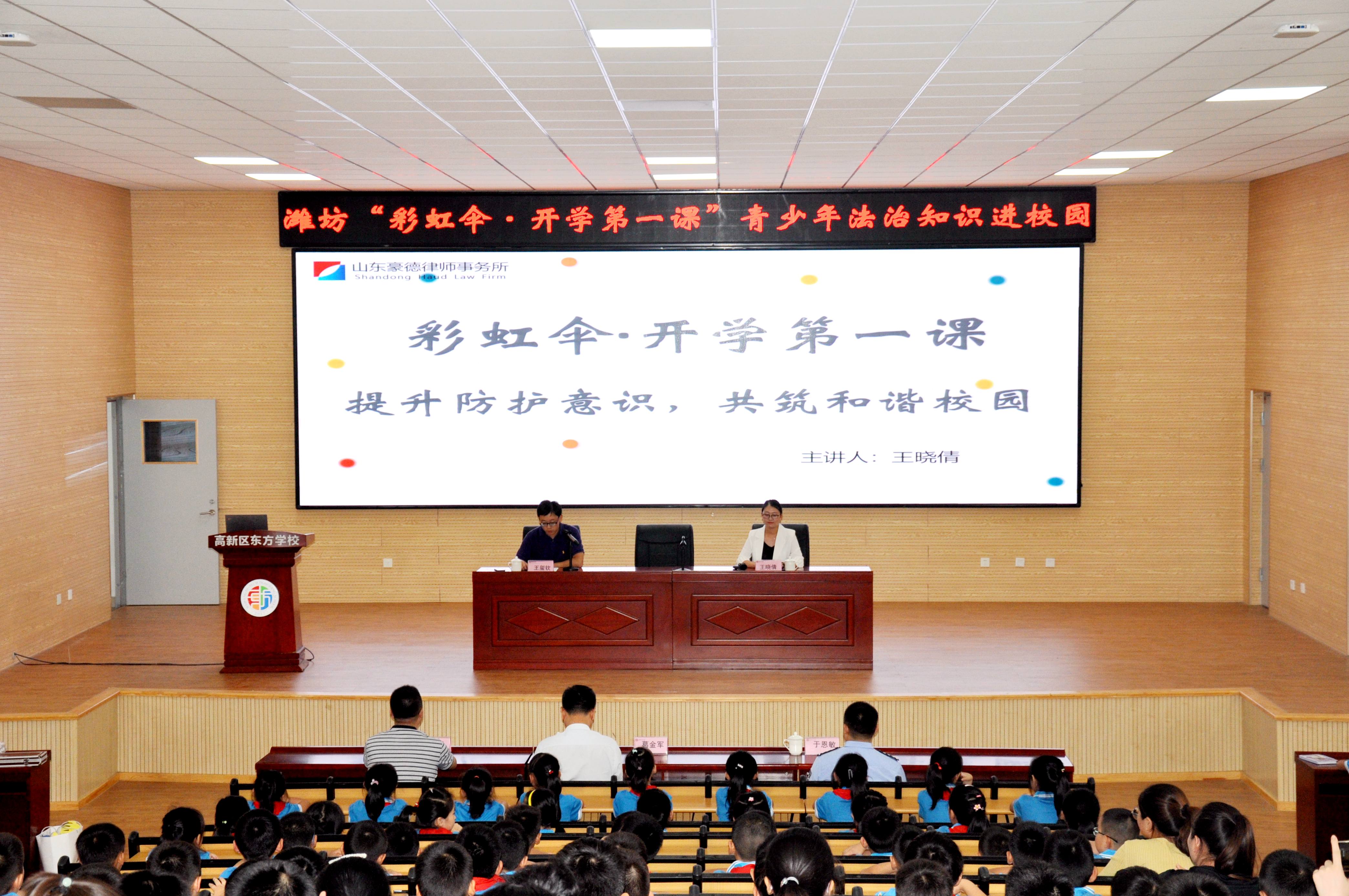 【豪德动态】豪德律所王晓倩律师受邀为高新区东方学校同学们讲授青少年自护法律知识课程