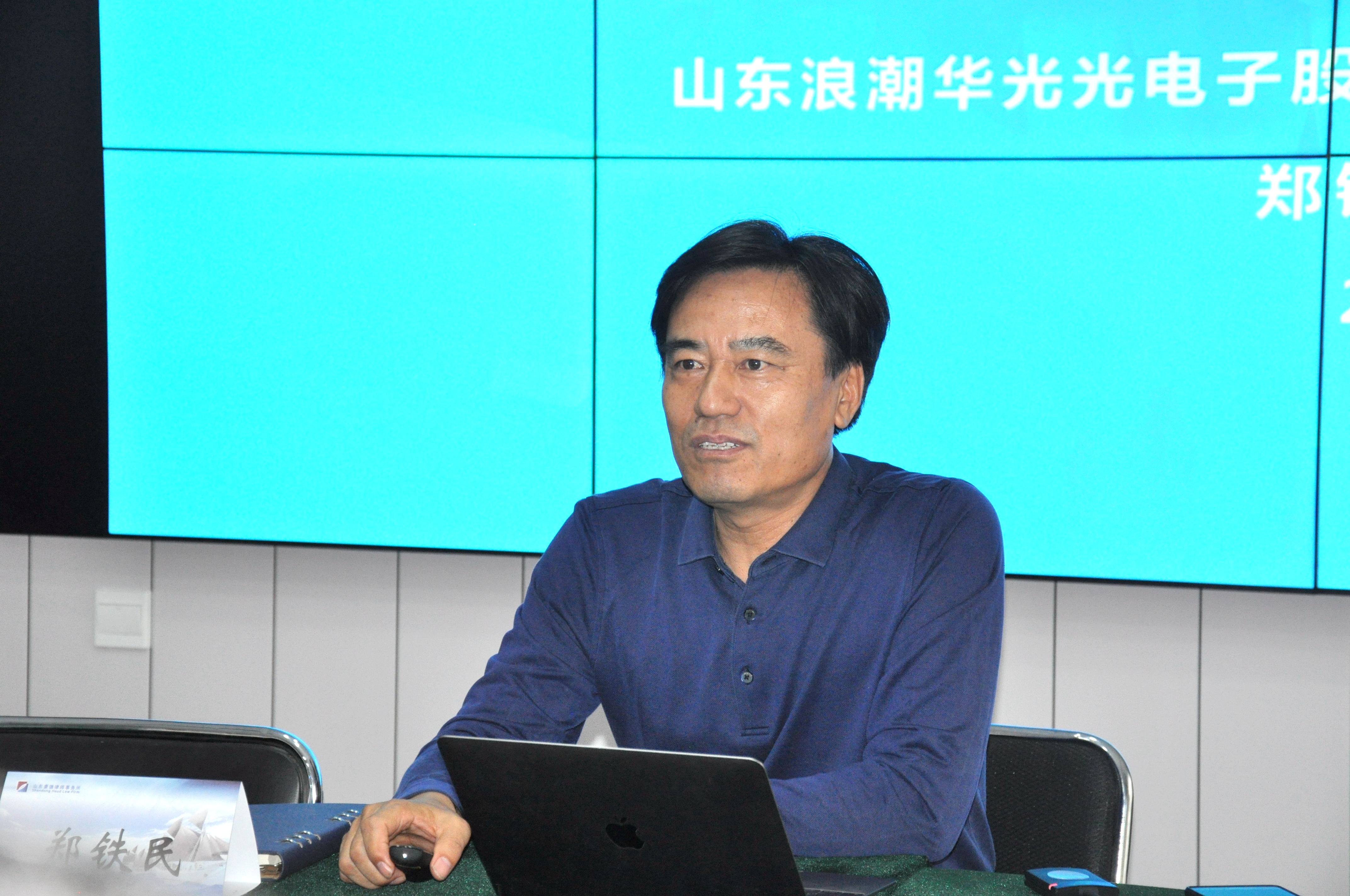 【豪德动态】浪潮集团副总裁、山东浪潮华光光电子股份有限公司董事长郑铁民先生莅临山东豪德律师事务所指导交流