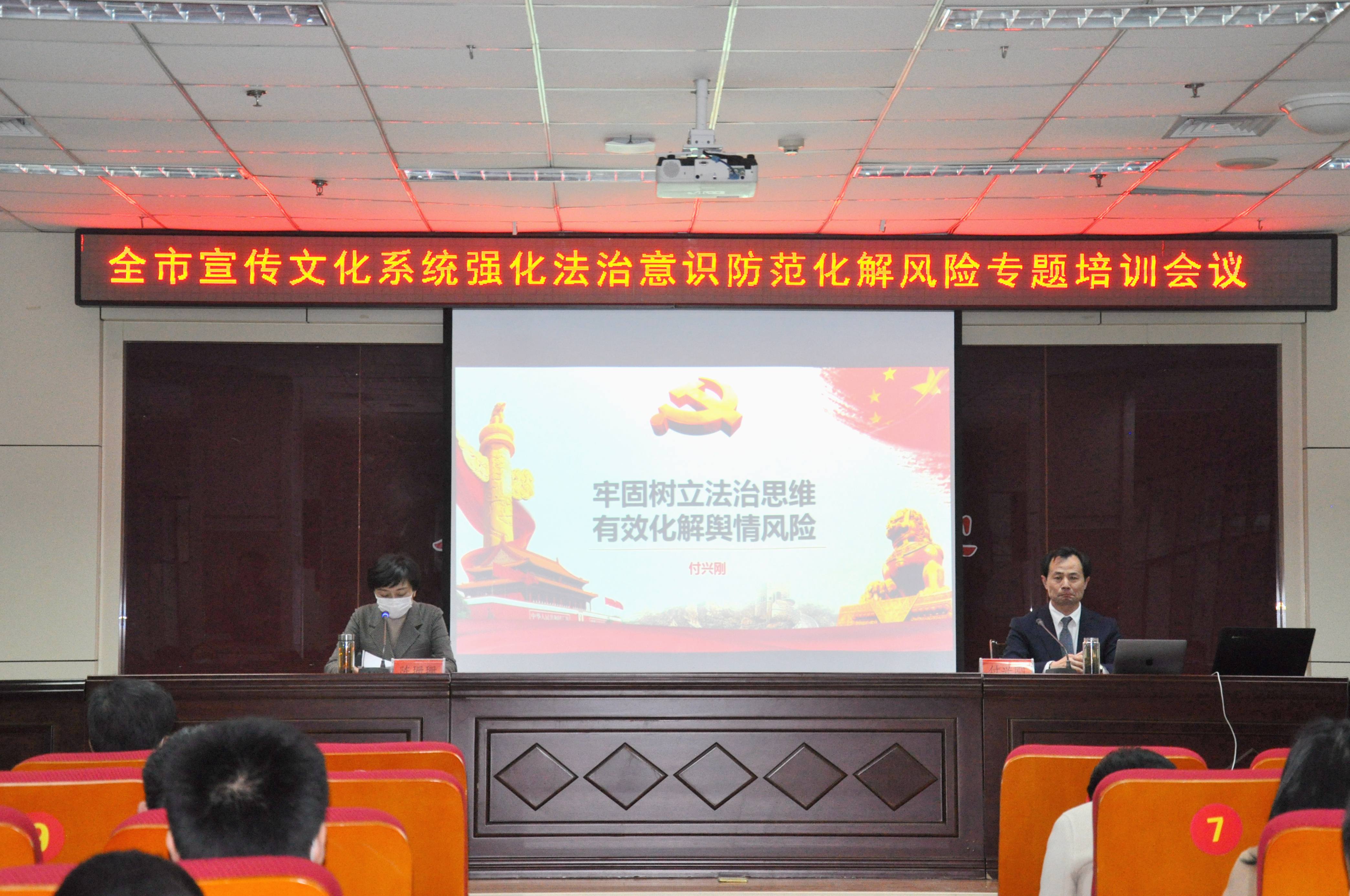 豪德律所付兴刚主任受邀为高密市宣传系统进行强化法治意识防范化解风险专题讲座