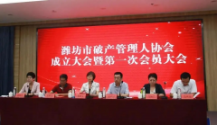 我所苏琳副主任当选为潍坊市破产管理人协会副会长