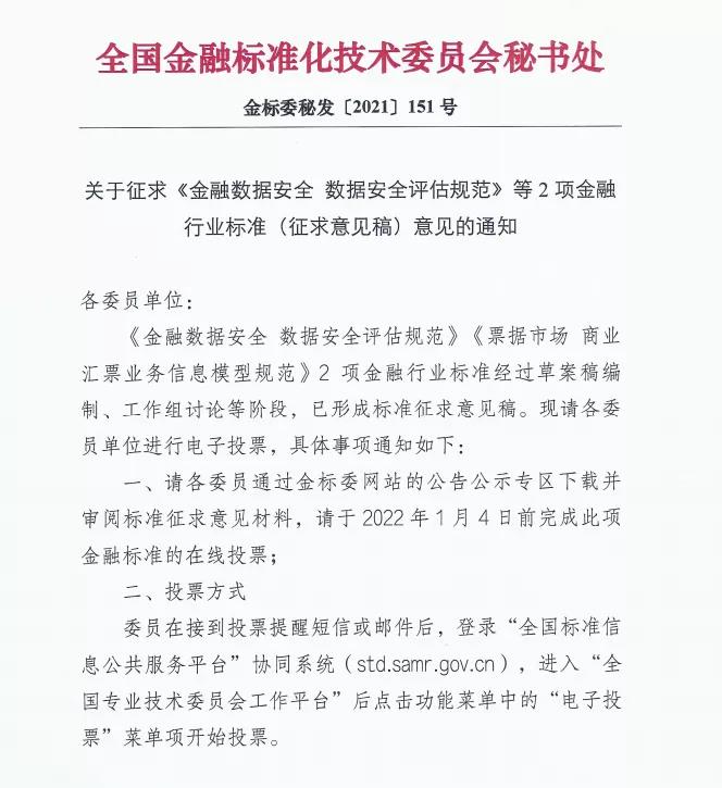 合规动态｜央行将开展金融数据安全评估！附《金融数据安全评估规范》相关资料下载