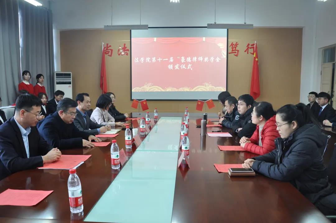 第十一届&ldquo;豪德律师奖学金&rdquo;发放仪式成功举行！