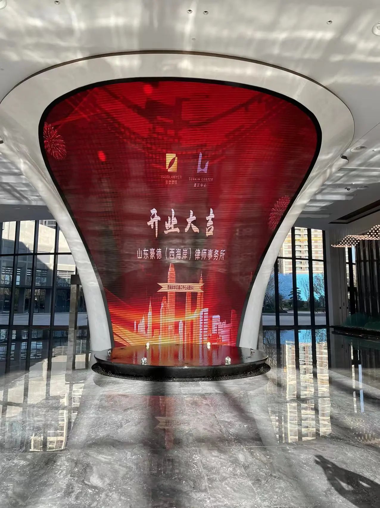 山东豪德（西海岸）律师事务所盛大开业！